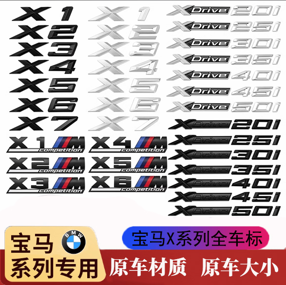 宝马X1X2X3X4X5X6车尾标数字后标