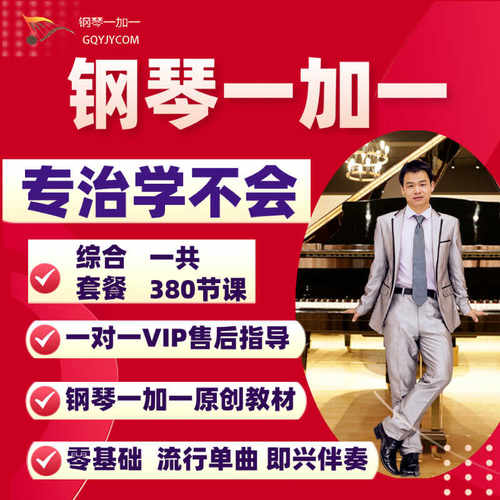 钢琴课程视频教程零基础入门自学双谱全套教学网课基础即兴伴奏