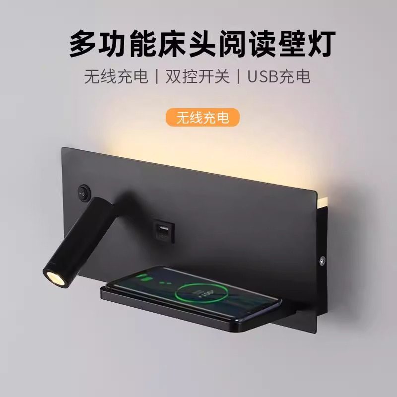 无线充电床头壁灯酒店宾馆带开关创意USB口充电卧室阅读射灯新款