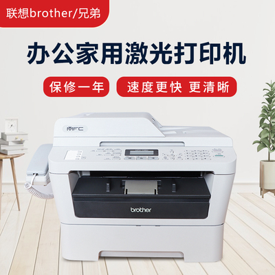兄弟7080D/7360/7030/7340二手打印机一体机激光打印复印传真扫描