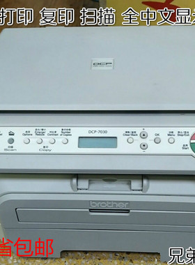 二手兄弟7340 7080d打印一体机激光打印机办公室复印传真扫描家用