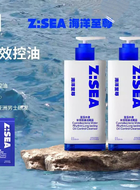 海洋至尊男士洗面奶ZSEA三棱镜控油祛痘男士专用氨基酸保湿洁面乳