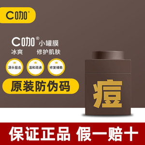 C咖小罐膜泥膜面膜淡痘冰爽涂抹收缩毛孔淡化痘印清痘补水女修护