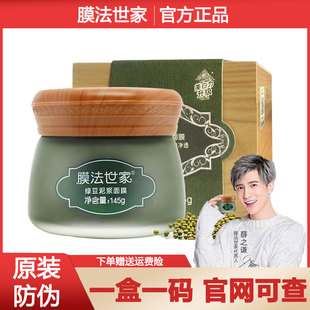 膜法世家绿豆泥面膜深层清洁泥膜细致毛孔魔法世家正品