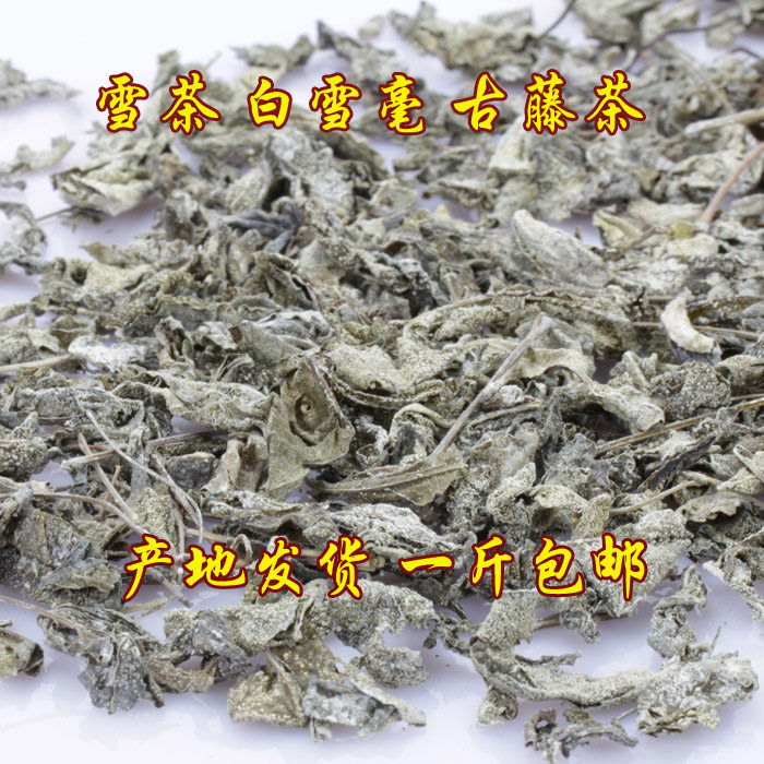 云南丽江雪茶 白雪毫茶 甘露茶 古藤茶 苍山雪 雪山古茶