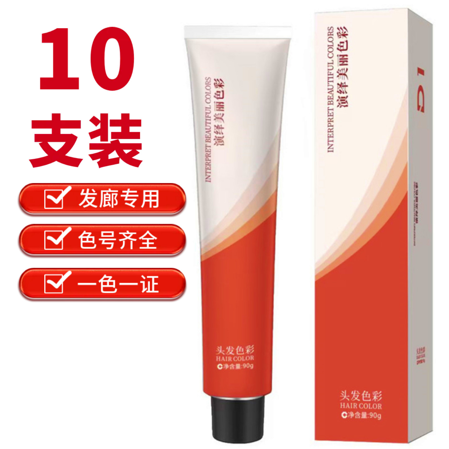 10支装 潮途染发膏新包装发廊理发店专用单支色膏彩染盖白发潮色