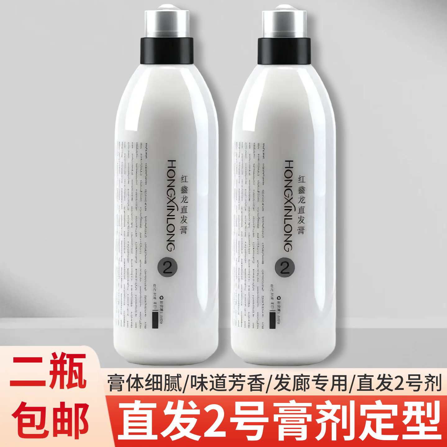 理发店专用膏状2号剂直发膏批发离子烫拉直发药水大瓶装B剂定型膏