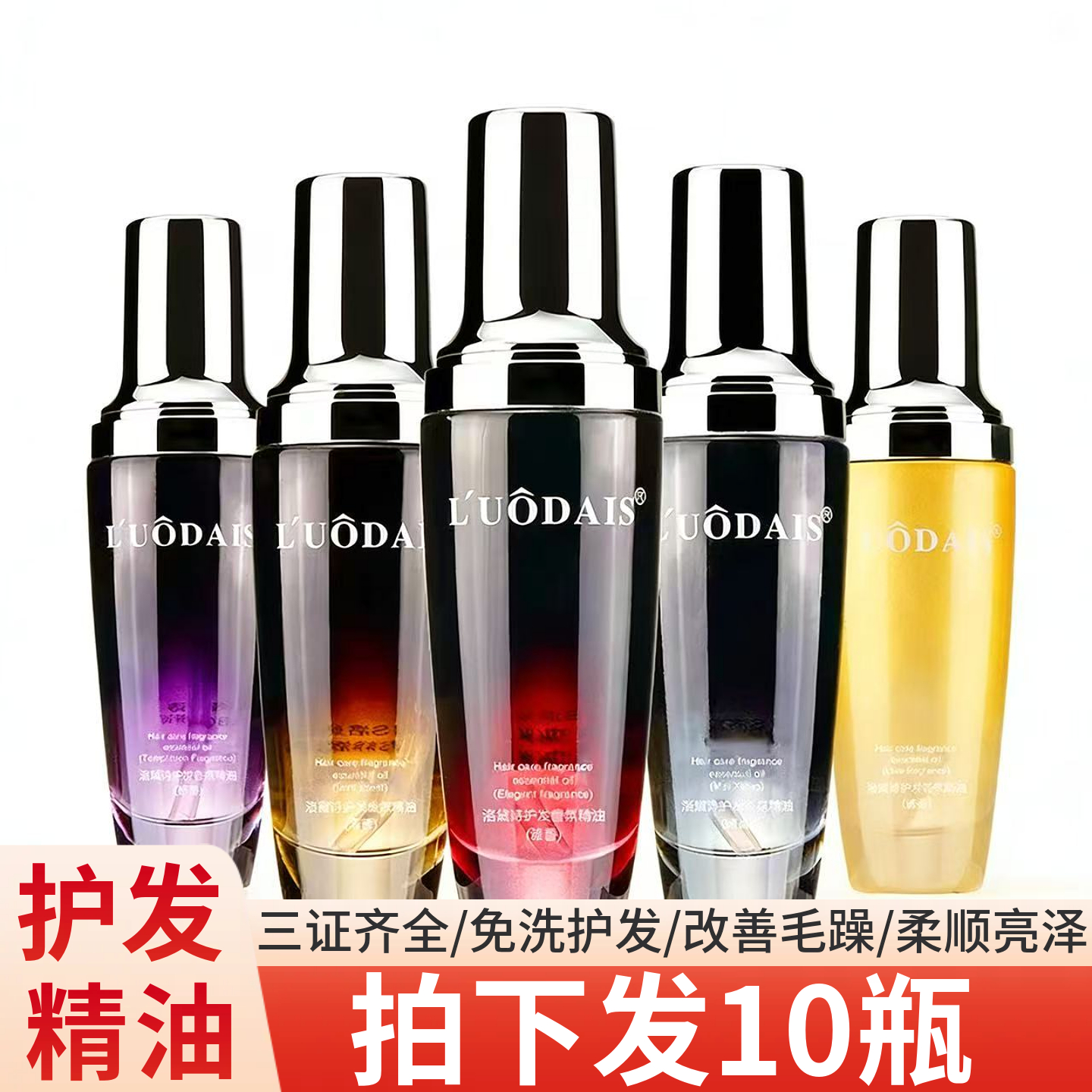 正品洛黛诗护发精油免洗修护液