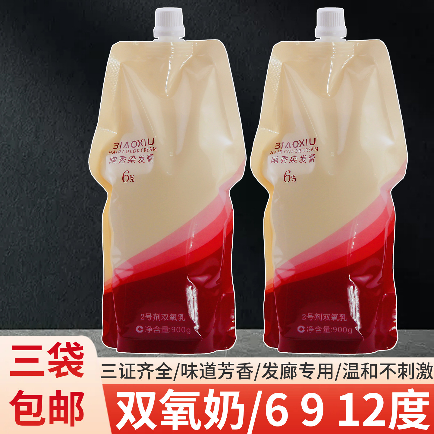 发廊专用染发双氧奶6.9.12%度双痒水不刺激显色乳2号剂理发店批发