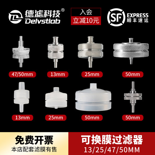 德滤实验室PP可换膜滤膜过滤器
