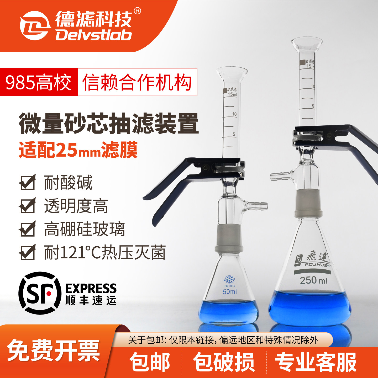飞达砂芯抽滤装置小容量实验室微量溶剂过滤器 微生物滤膜抽滤瓶