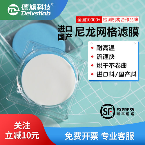德滤网格尼龙滤膜清洁度检测汽车