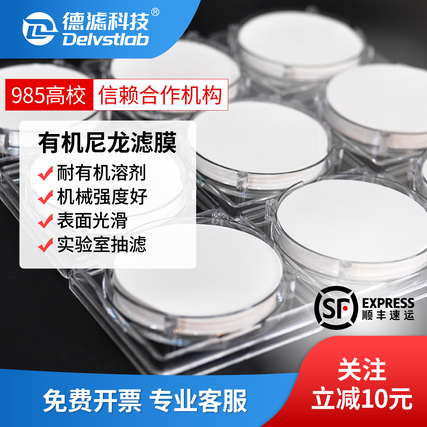 德滤有机尼龙滤膜实验室过滤检测图片