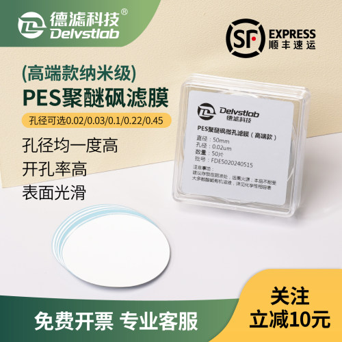 德滤PES聚醚砜纳米级超滤膜0.02/0.03um实验室蛋白质培养基检测