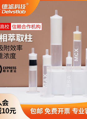 德滤固相萃取柱C18/PSA/HLB/Florisil食品农药检测HLB聚苯乙烯