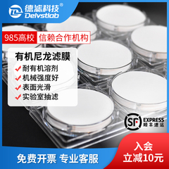 德滤有机尼龙微孔滤膜DMSO清洁度检测中药医药过滤实验室水样抽滤