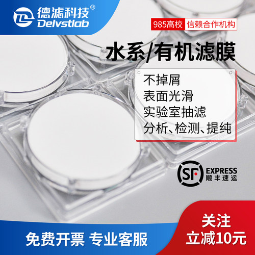 德滤水系有机PTFE尼龙滤膜实验