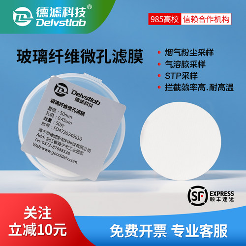 德滤玻璃纤维测尘低浓度颗粒物