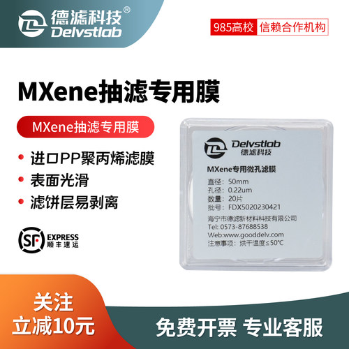德滤进口料有机PP滤膜