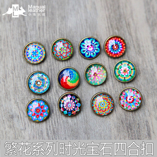 DIY手工繁花系列水晶四合扣 A组 时光宝石18MM四合扣纽扣633型