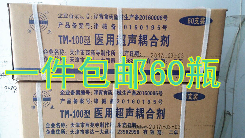 整箱包邮医超声耦合250克胎心