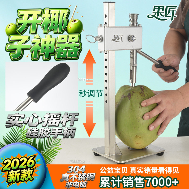 开椰子神器全自动不锈钢开椰器椰青椰子打孔机开口器商用工具果匠