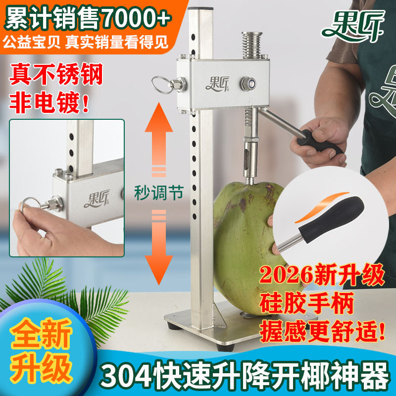开椰子神器全自动不锈钢开椰器椰青椰子打孔机开口器商用工具果匠