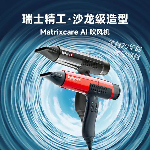 Valera家用沙龙专用吹风机负离子