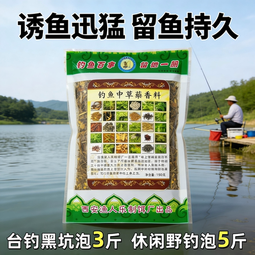渔人乐钓鱼中药材小药诱鱼麝香