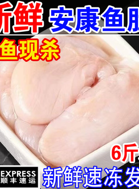 新鲜安康鱼肚冷冻鱼胶海鲜鱼杂深海安康鱼鱼肚鮟鱇鱼鳔鱼泡商用