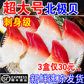 北极贝刺身新鲜切片即食寿司三文鱼腩生鱼片刺身拼盘伴侣商用甜虾
