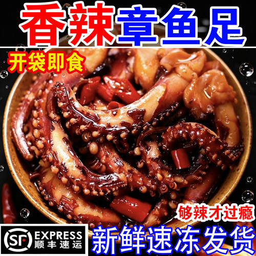 章鱼足即食香辣海鲜熟食麻辣大章鱼腿现做超大鱿鱼腿八爪鱼