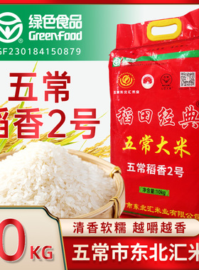 五常绿色大米非长粒原粮稻香米20斤装袋装 Sc认证 假一赔十