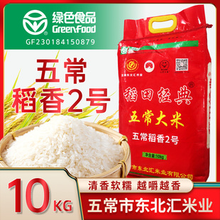 假一赔十 Sc认证 五常绿色大米非长粒原粮稻香米20斤装 袋装