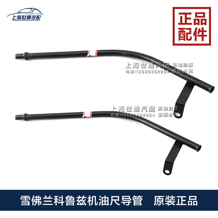 科鲁兹景程1.8英朗爱唯欧1.6 机油尺套管 1.6T机油尺导管 套筒|ruв категории автомобиль/товаров/аксессуары/переоснащение, автозапчасти, других автомобильных внутреннее оборудование - от Buy2taobao.com для оказания профессиональной услуги покупки агента Taobao