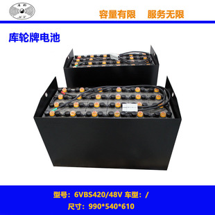 Forklift rechargeable battery prices 48V 6VBS420 volt