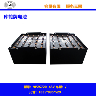 Rechargeable Traction 48V 9PZS720 forklift battery