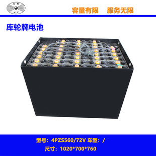 traction 72V battery 4PZS560 560AH price Rechargeable