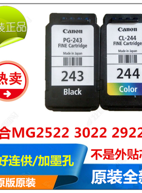 佳能MG2522 4527 3022 TS3120墨盒 PG243 CL244墨盒连供可加墨盒