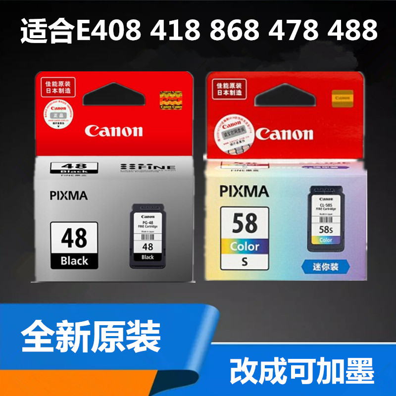 原装佳能48墨盒CL-58 E408 E418 E478E488打印机连喷可加墨墨盒_虎窝淘