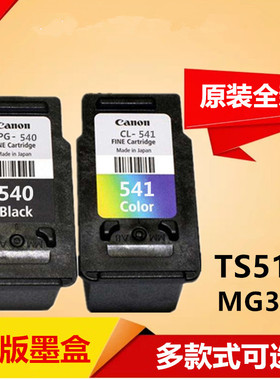 原装540 541墨盒 MG3550 3650  3150 TS5150连供打孔可加墨墨盒