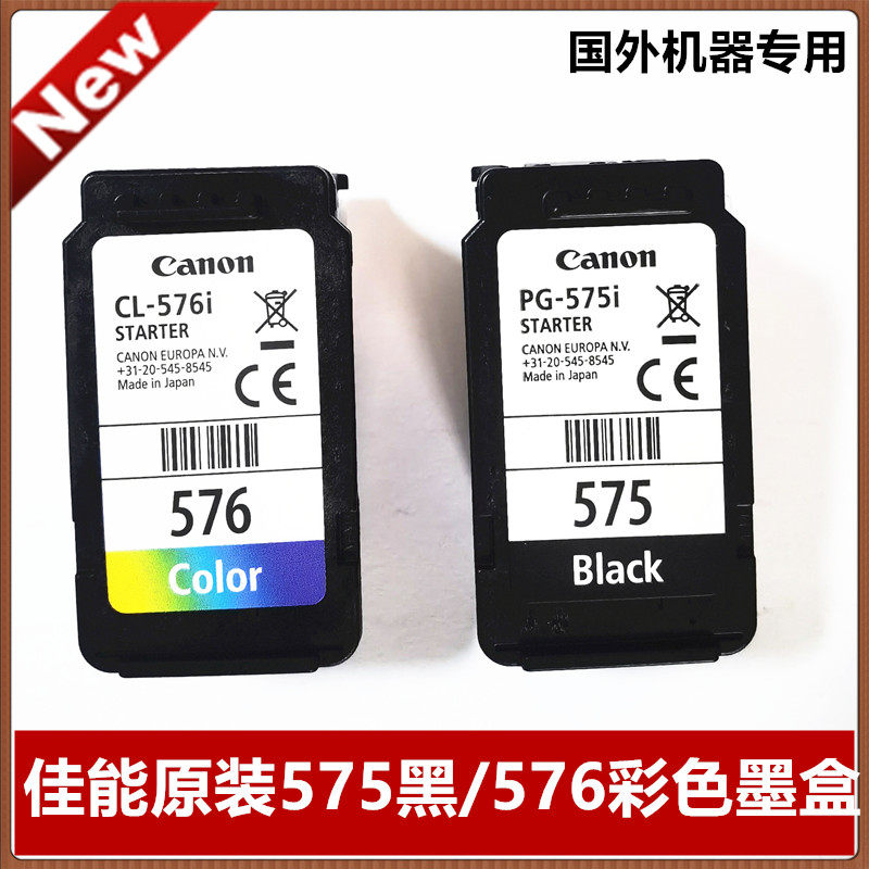 佳能原装575576打孔加墨