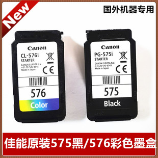 4750 佳能原装 3551 576墨盒适合TS3550 4751i打印机连供墨盒 575