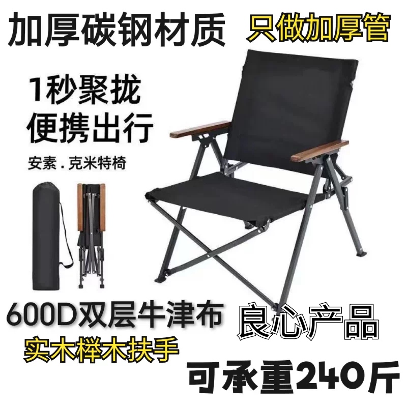 加厚碳钢折叠椅便携户外折叠椅露营野餐聚拢款克米特椅沙滩钓鱼椅