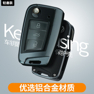 大众朗逸plus途观L探岳途岳探歌途昂凌渡高尔夫7汽车钥匙套壳扣包