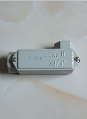 隔爆走线盒 BHC G1 1/4  D型 1寸2 DN32左通二通防爆铝合金穿线盒