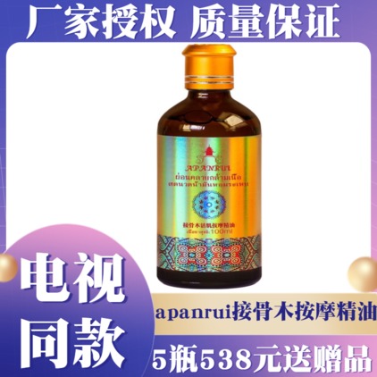 apanrui泰国5ml按摩精油活动价