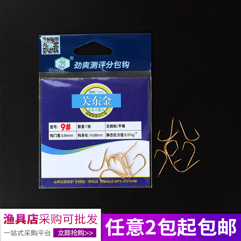 劲爽关东金鱼钩无倒刺日本进口高碳钢散装袋装渔钩鲫鱼钩子包邮在类目 户外/登山/野营/旅行用品, 垂钓装备, 鱼钩中 - 来自Buy2taobao.com提供专业的淘宝代购服务