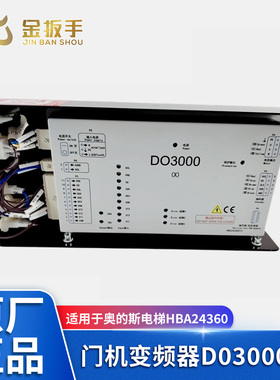 奥的斯电梯DO3000(X)门机变频器HBA24360G10 G11 R2 G13 MIDO_X