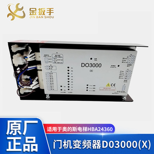 奥的斯电梯DO3000(X)门机变频器HBA24360G10 G11 R2 G13 MIDO_X